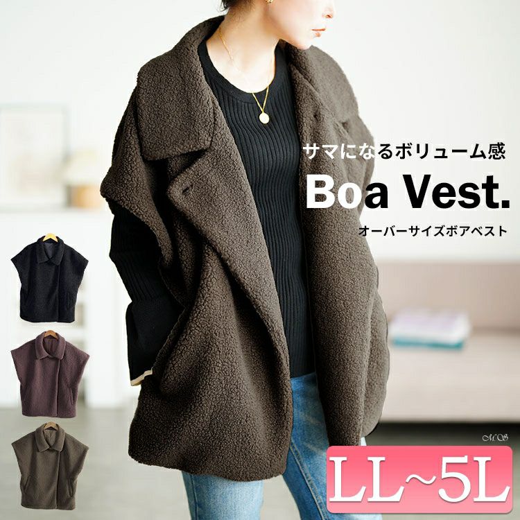 大きいサイズ レディース オーバーサイズボアベスト tog-1043 | 大きい