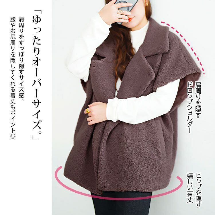 大きいサイズ レディース オーバーサイズボアベスト tog-1043 | 大きい