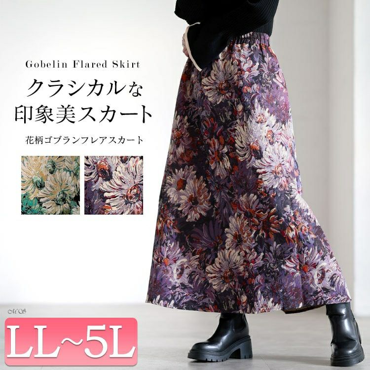 大きいサイズ レディース 花柄ゴブランフレアスカート　sum-0034