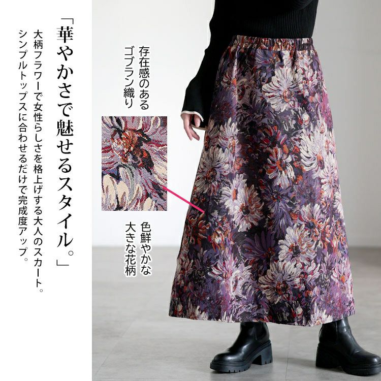 大きいサイズ レディース 花柄ゴブランフレアスカート sum-0034