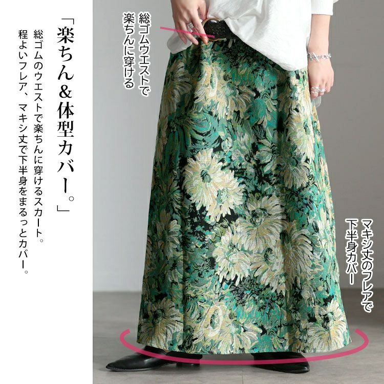 大きいサイズ レディース 花柄ゴブランフレアスカート　sum-0034