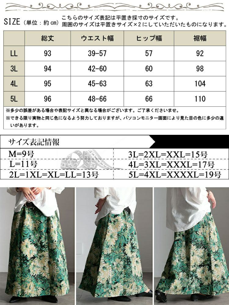 大きいサイズ レディース 花柄ゴブランフレアスカート　sum-0034