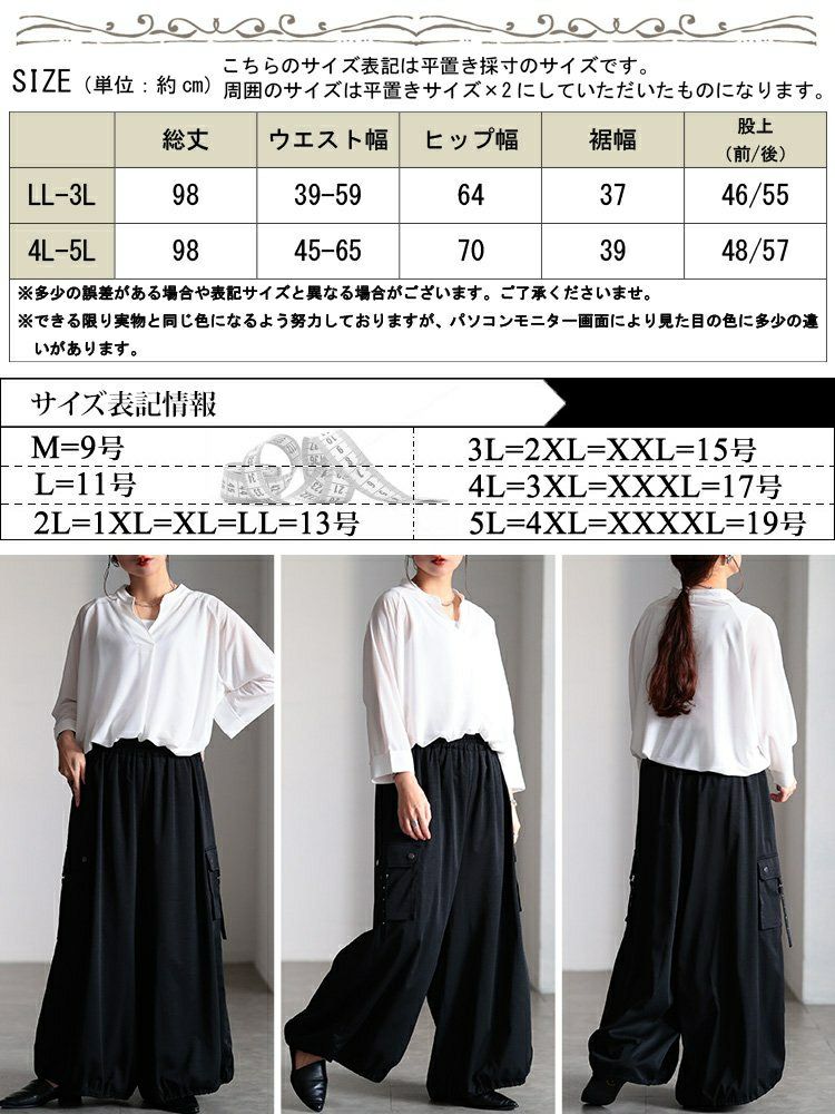 大きいサイズ レディース 裾ドロストボリュームカーゴパンツ　sw-0831