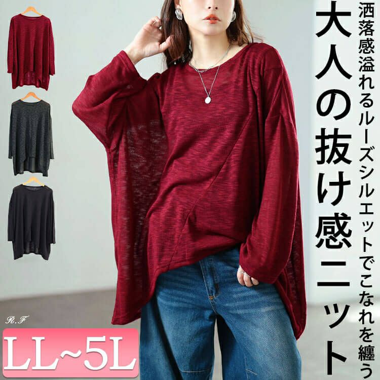 大きいサイズ レディース 斜め切り替えオーバーサイズニットソーチュニック　sw-0829 【メール便可】