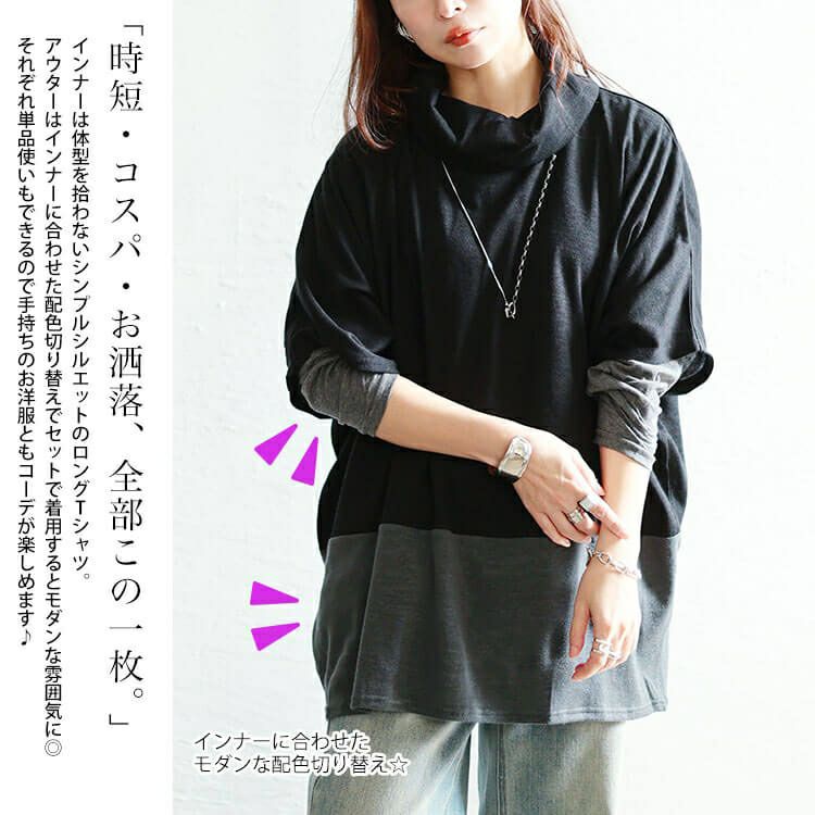 大きいサイズ レディース 静電気防止オフタートル配色切り替えドルマン＆ロンT2点セット　cast-5558008