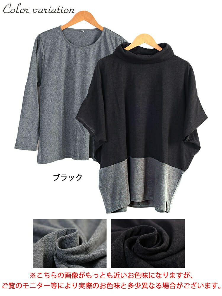 大きいサイズ レディース 静電気防止オフタートル配色切り替えドルマン＆ロンT2点セット　cast-5558008