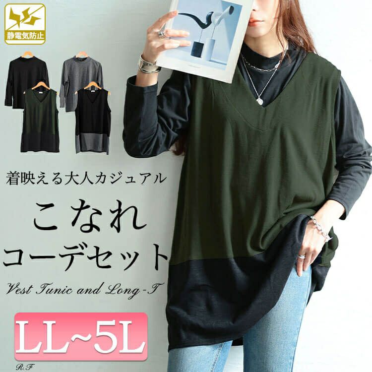 大きいサイズ レディース 静電気防止配色切り替えロングベスト＆ミニ