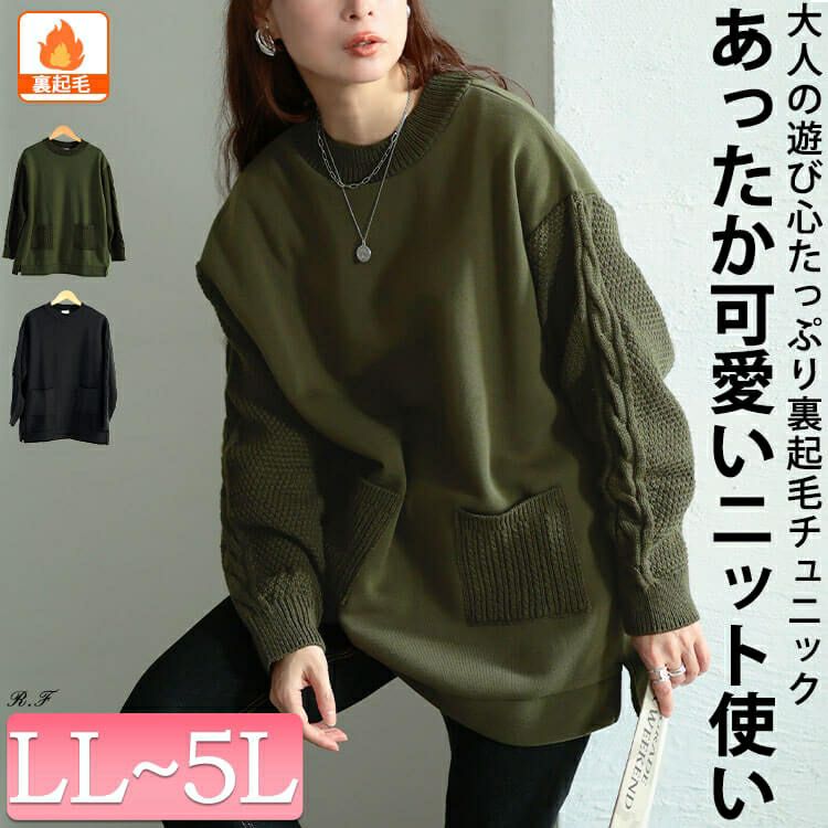 大きいサイズ レディース 裏起毛ニット切り替えプルオーバー　cast-5558000