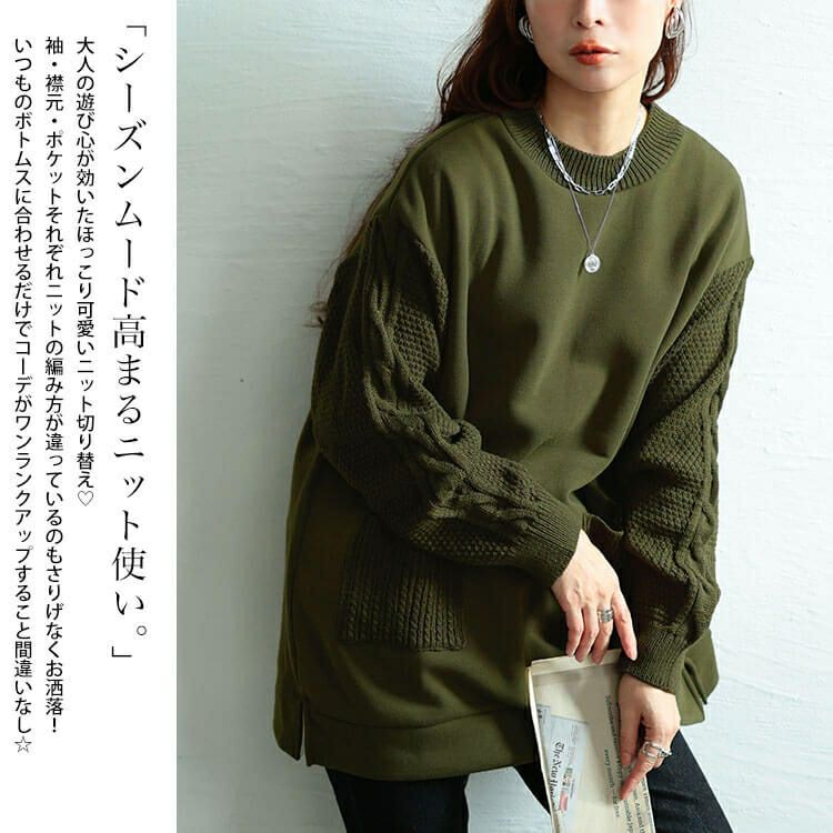 大きいサイズ レディース 裏起毛ニット切り替えプルオーバー　cast-5558000