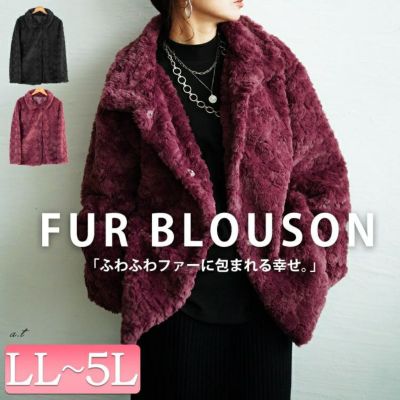 大きいサイズ レディース ファーブルゾン　tog-1040
