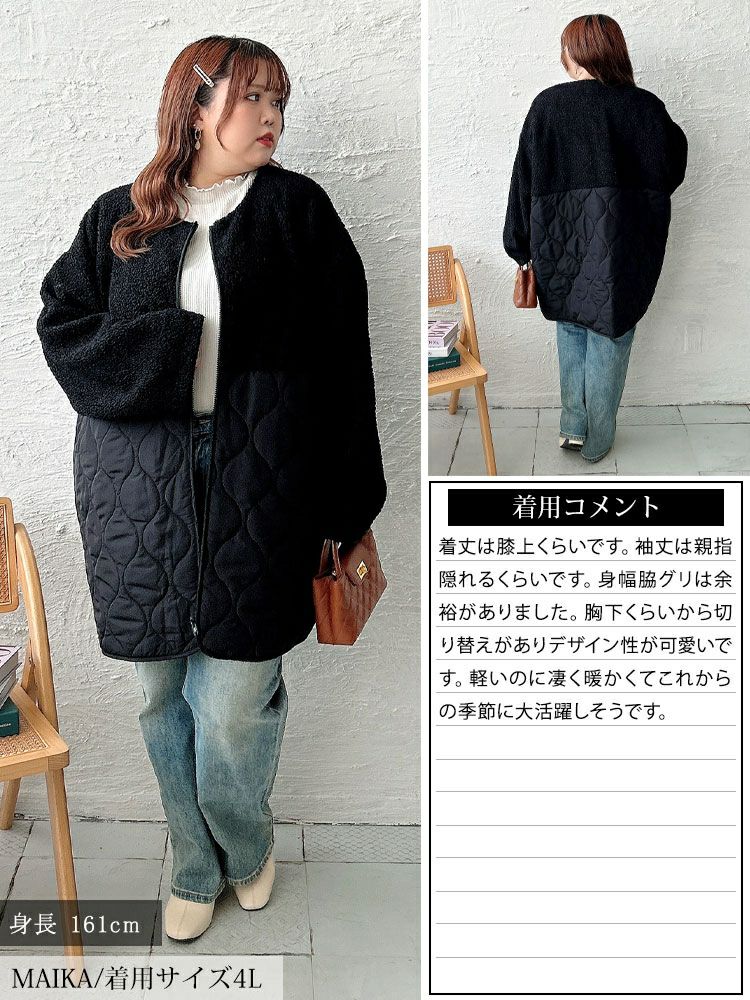 大きいサイズ レディース ボア切り替えキルティングノーカラーコート　tog-1039