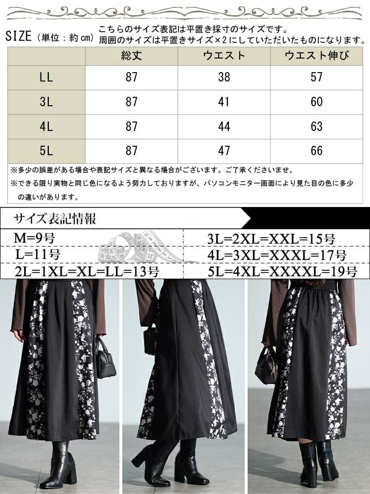 大きいサイズ レディース 花柄切り替えタックフレアスカート　nw-25054 【メール便可】