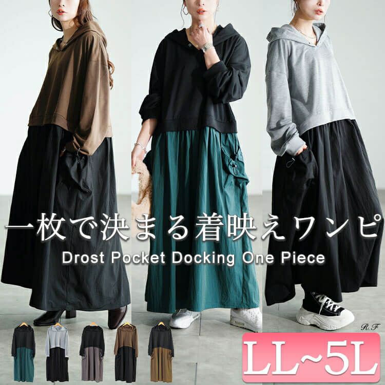 大きいサイズ レディース ドロストポケットパーカードッキングワンピース　nw-25046