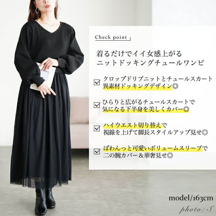 大きいサイズ レディース リブニットドッキングチュールワンピース　sum-0017