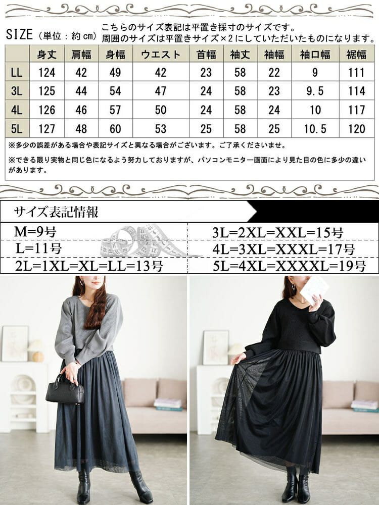 大きいサイズ レディース リブニットドッキングチュールワンピース　sum-0017