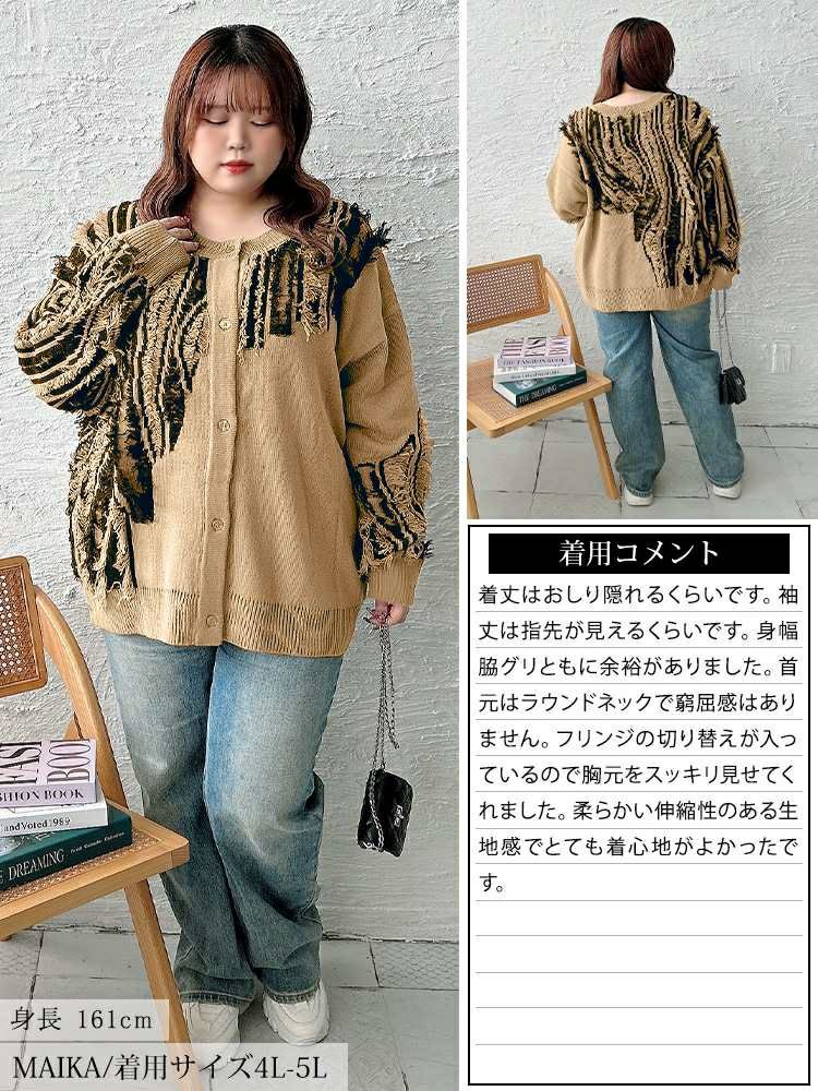 大きいサイズ レディース フリンジ切り替えニットカーディガン　sum-0015