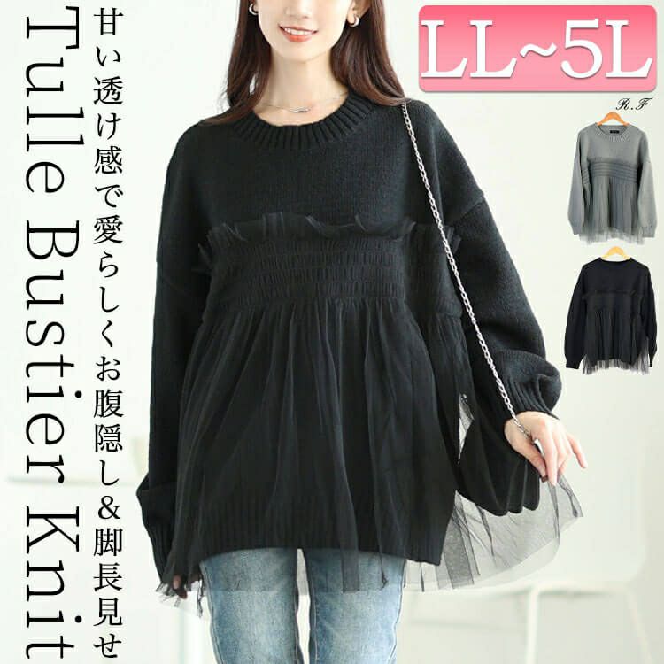 大きいサイズ レディース チュールビスチェドッキングニット　sum-0013