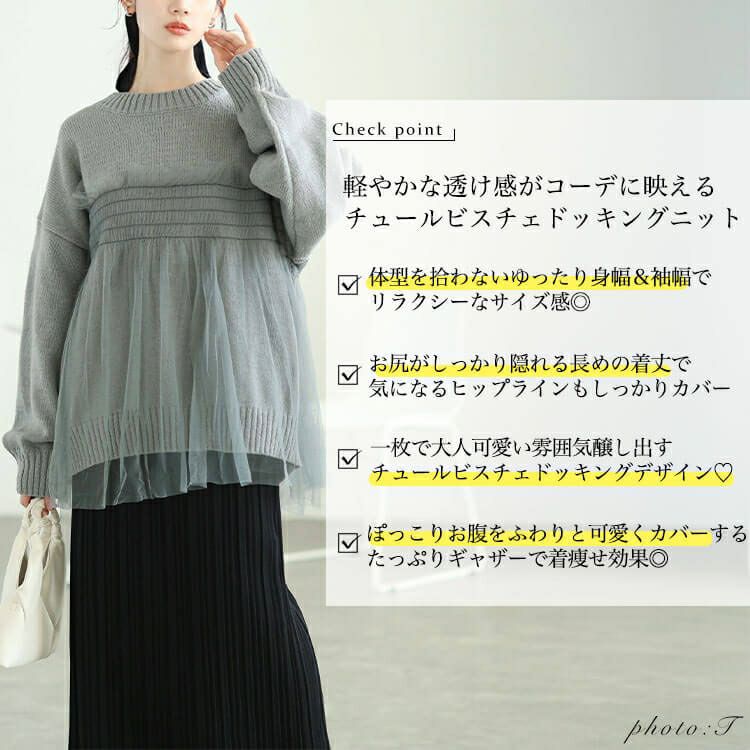 大きいサイズ レディース チュールビスチェドッキングニット　sum-0013