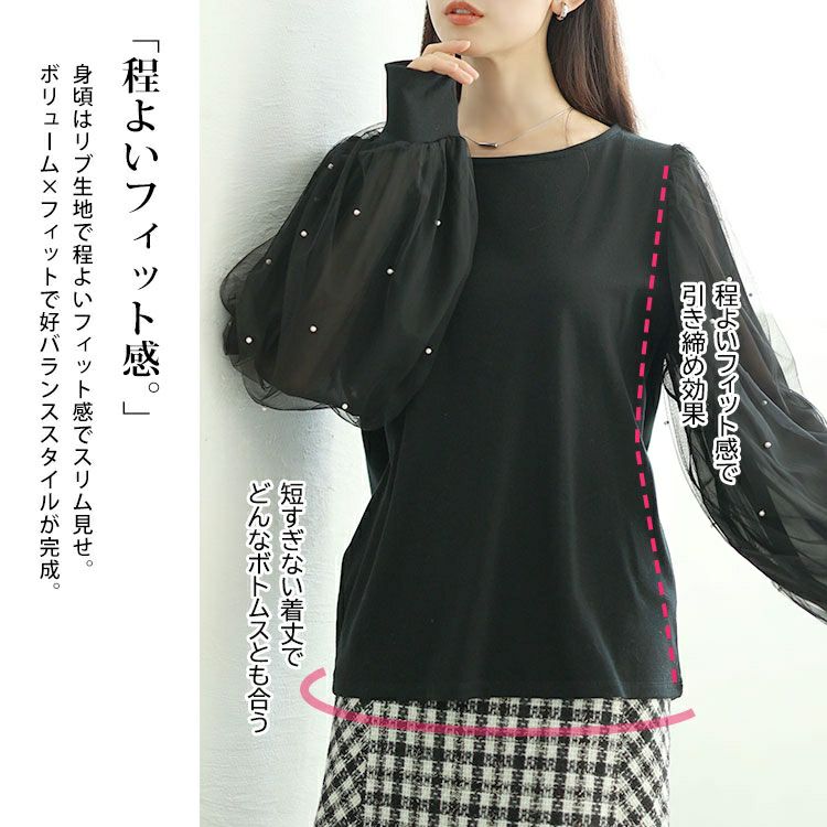 大きいサイズ レディース パール付きチュールボリューム袖プルオーバー　tana-115kj478 【メール便可】