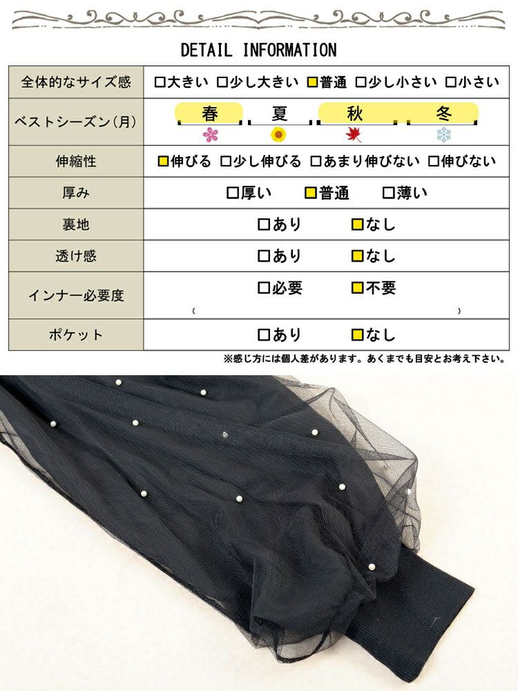 大きいサイズ レディース パール付きチュールボリューム袖プルオーバー　tana-115kj478 【メール便可】