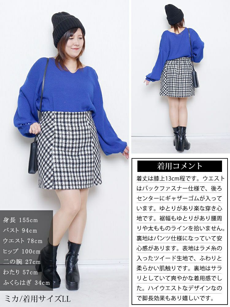 大きいサイズ レディース ラメツイードセミタイトミニスカート　tana-ww650052