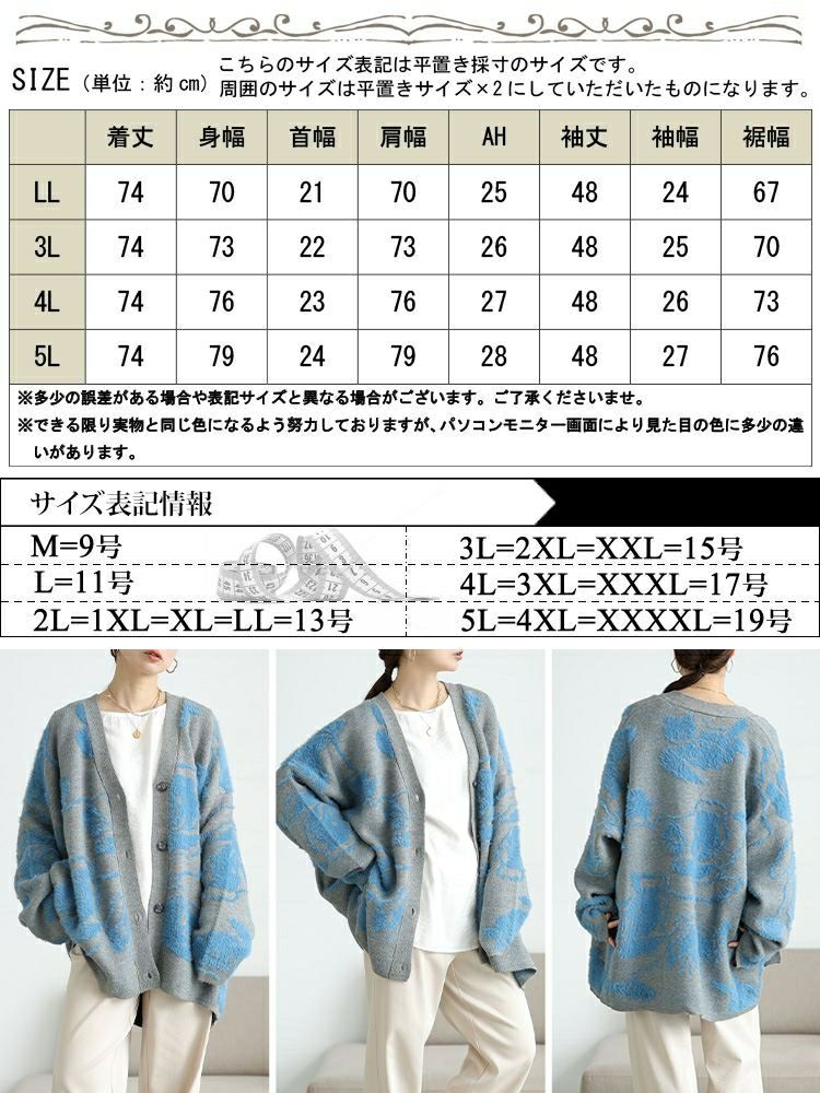 大きいサイズ レディース 配色シャギー花柄ニットカーディガン　sum-0021