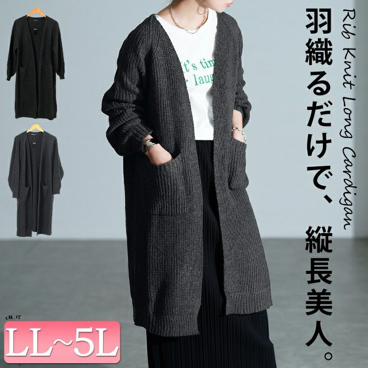 大きいサイズ レディース リブニットトッパーカーディガン　kt-43006