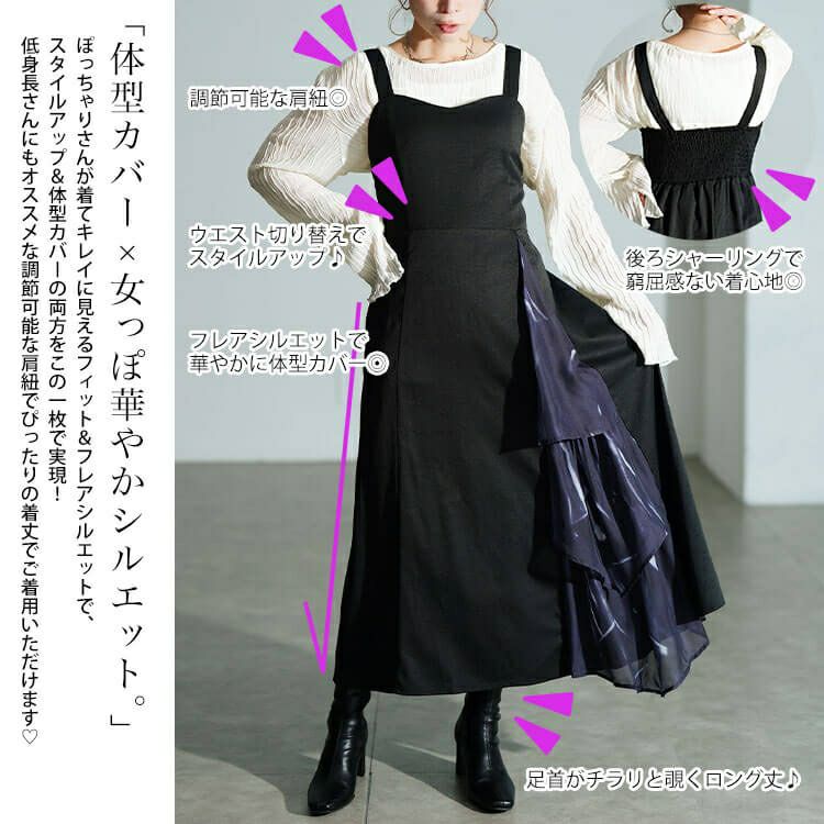 大きいサイズ レディース ティアード切り替えアシメジャンパースカート　nw-25056