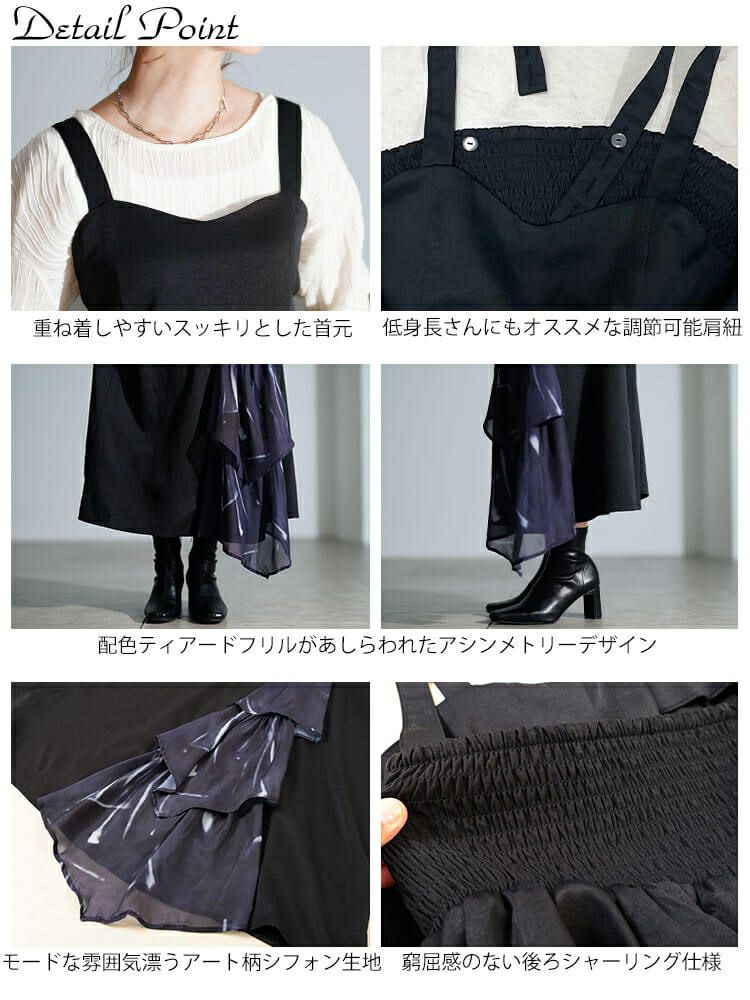 大きいサイズ レディース ティアード切り替えアシメジャンパースカート　nw-25056