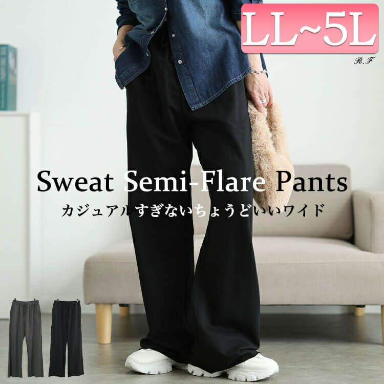 大きいサイズ レディース スウェットセミフレアパンツ　wk-0586