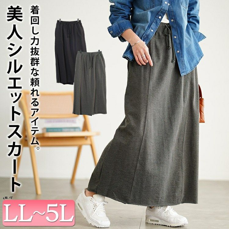 大きいサイズ レディース バックスリットスウェットナロースカート　wk-0585