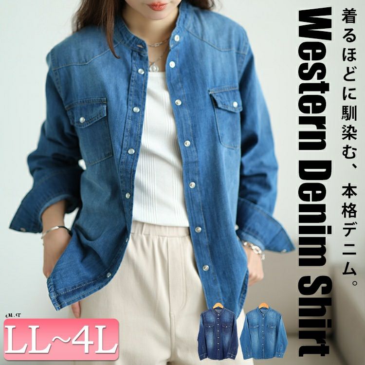 大きいサイズ レディース バンドカラーコットンデニムシャツ　wd-0421 【メール便可】