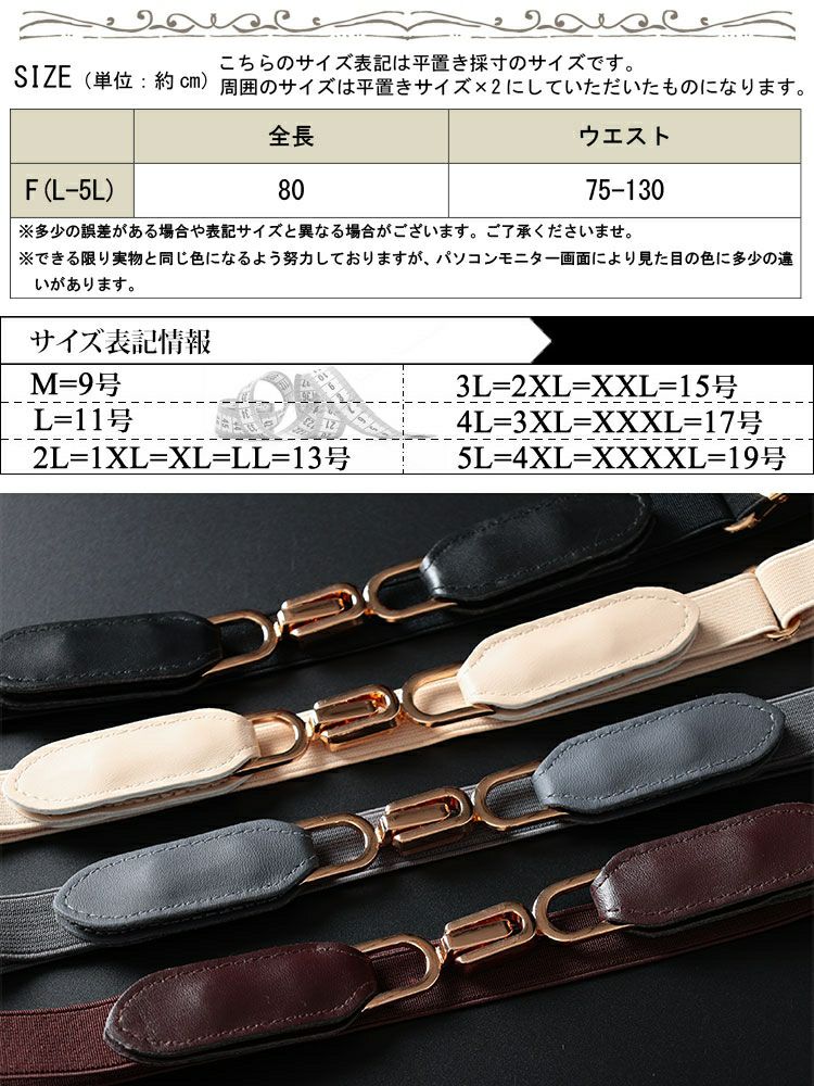 大きいサイズ レディース 2wayゴムベルト　maru-20032 【メール便可】