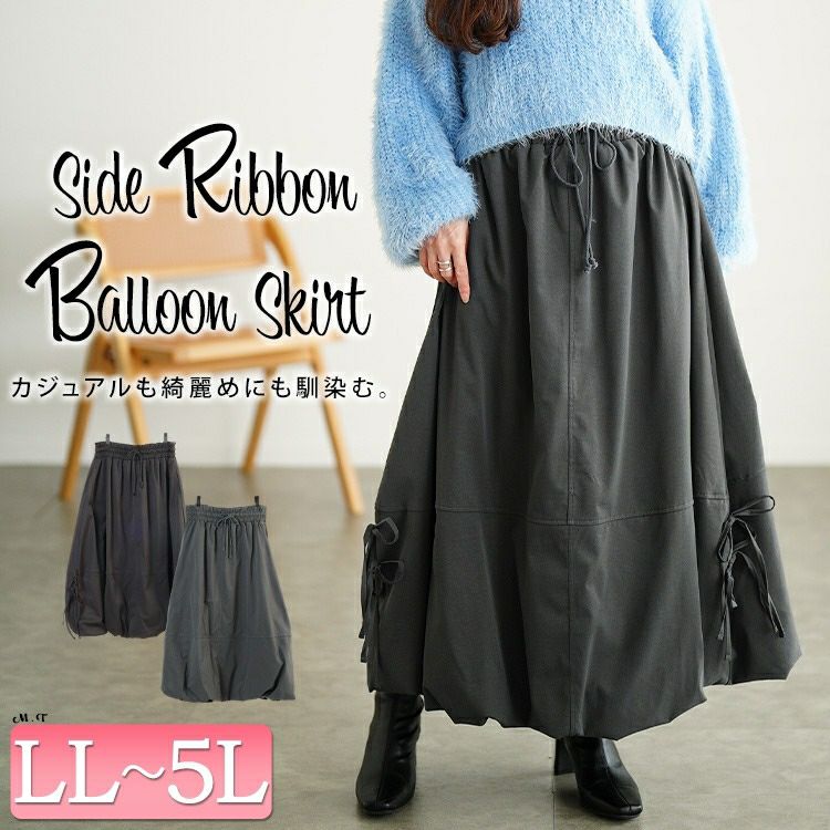 大きいサイズ レディース サイドリボンバルーンスカート　nw-25053