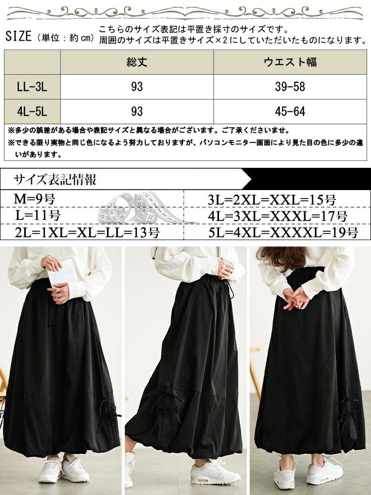 大きいサイズ レディース サイドリボンバルーンスカート　nw-25053