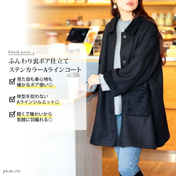 大きいサイズ レディース 裏ボア使いステンカラーAラインコート cpdai