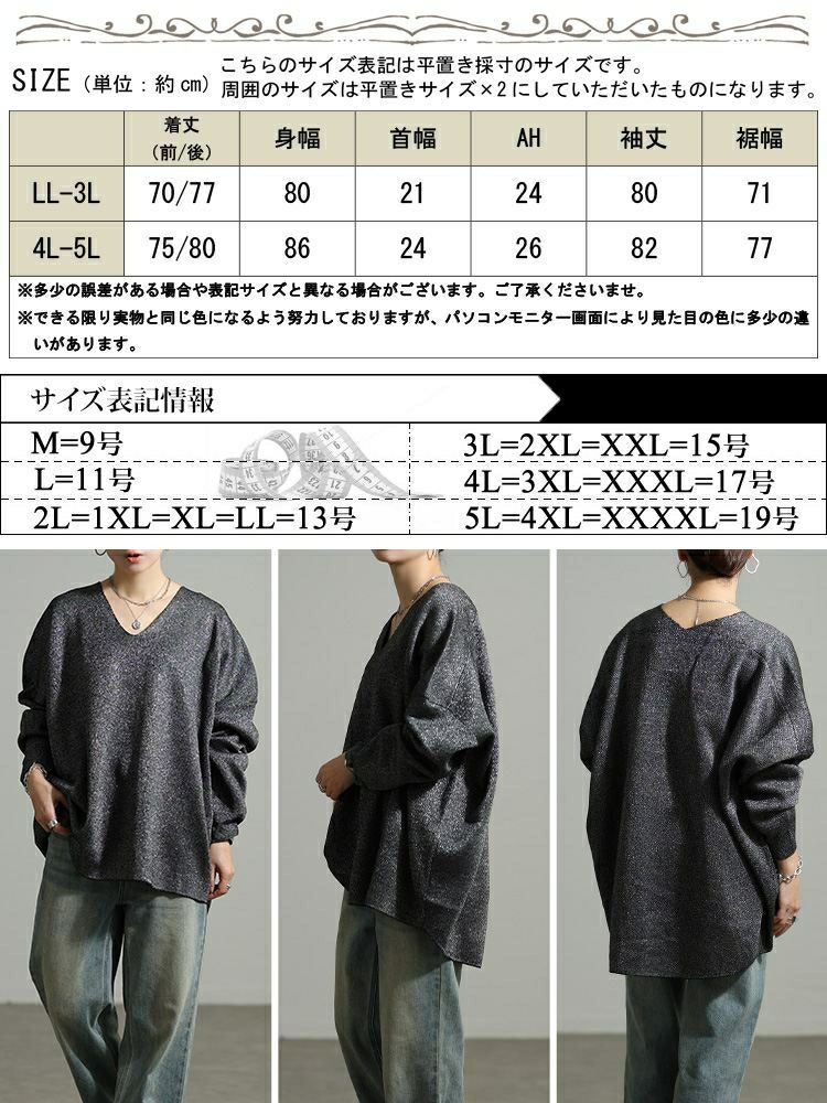 大きいサイズ レディース Vネックテールカットドルマンラメニット tog-1062