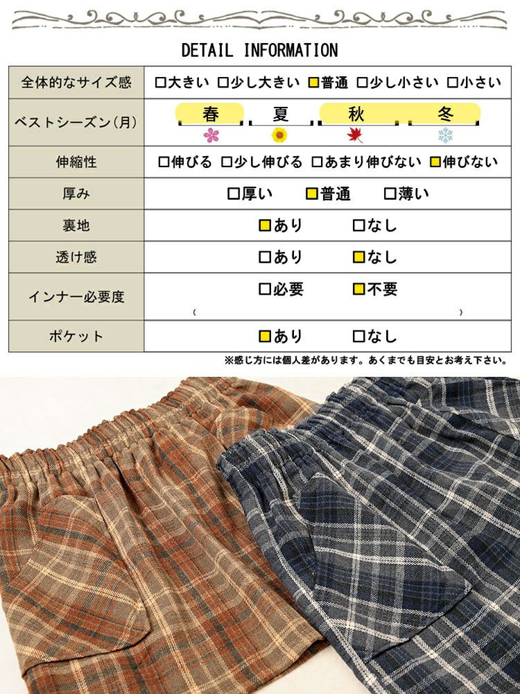 大きいサイズ レディース ウール風チェック柄ミニスカート tani-25278ll