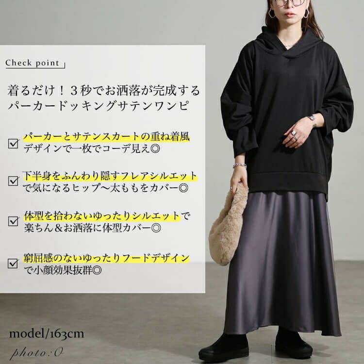 大きいサイズ レディース パーカードッキングサテンワンピース nw