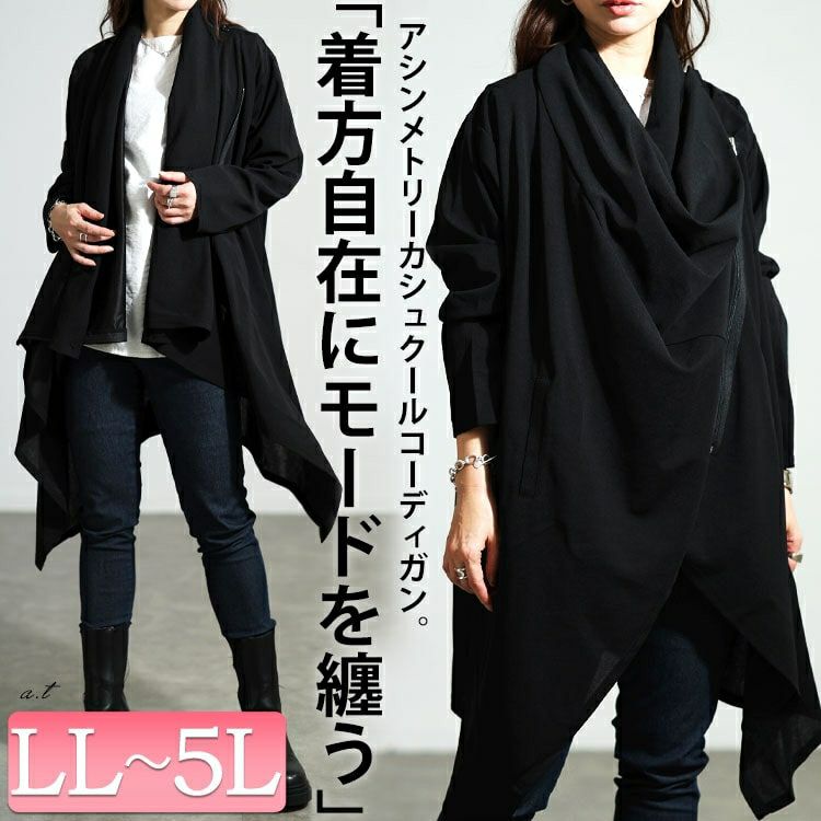 大きいサイズ レディース アシンメトリーカシュクールコーディガン nw-25050