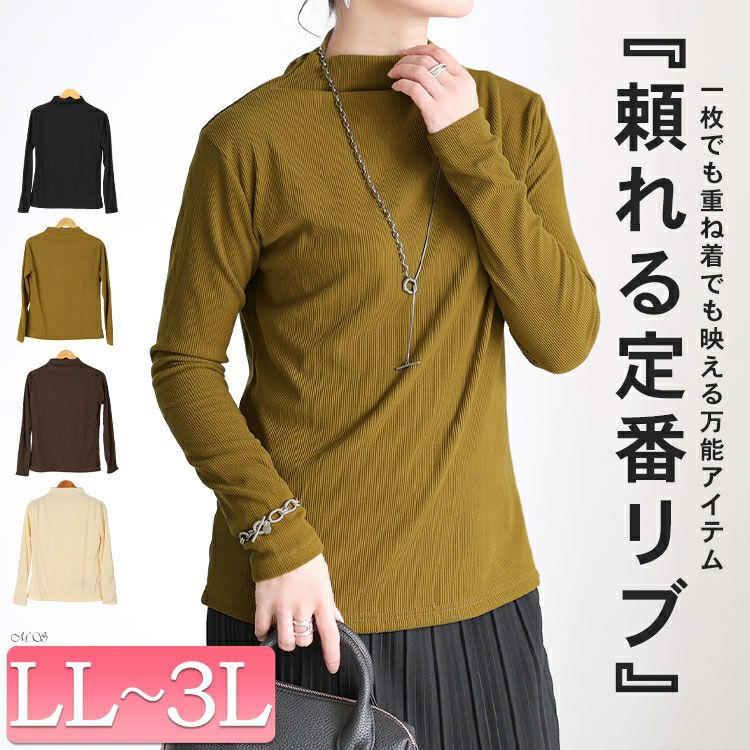 大きいサイズ レディース プチハイネックリブトップス goldy-1784