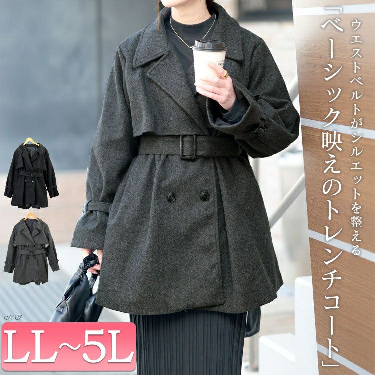 大きいサイズ レディース ベルト付きウール調トレンチコート tana-ww650054