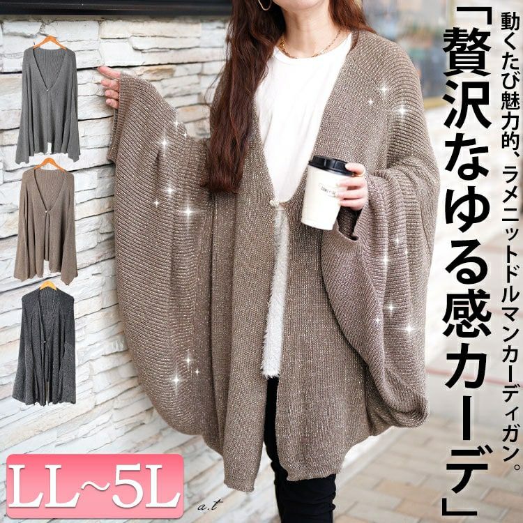 大きいサイズ レディース ハートボタンラメニットビッグカーディガン tog-1063