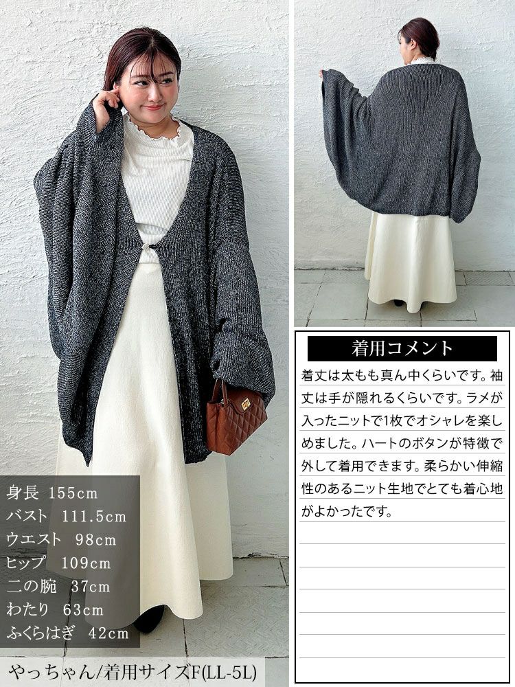 大きいサイズ レディース ハートボタンラメニットビッグカーディガン tog-1063