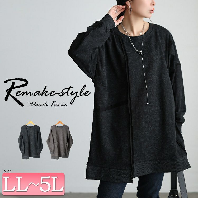 大きいサイズ レディース ブリーチ加工リメイク風ワイドチュニック