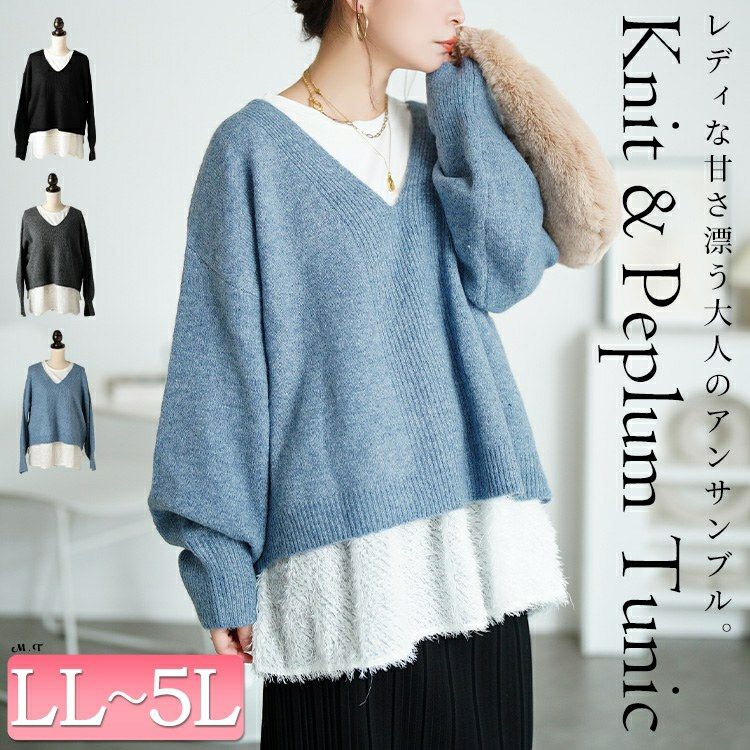 大きいサイズ レディース Vネッククロップドニット＆フリンジペプラムチュニック2点セット maru-20030