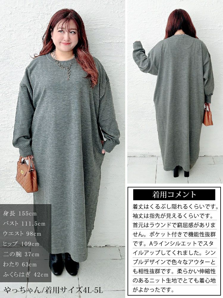 大きいサイズ レディース ラウンドネックAラインニットワンピース maru-20024