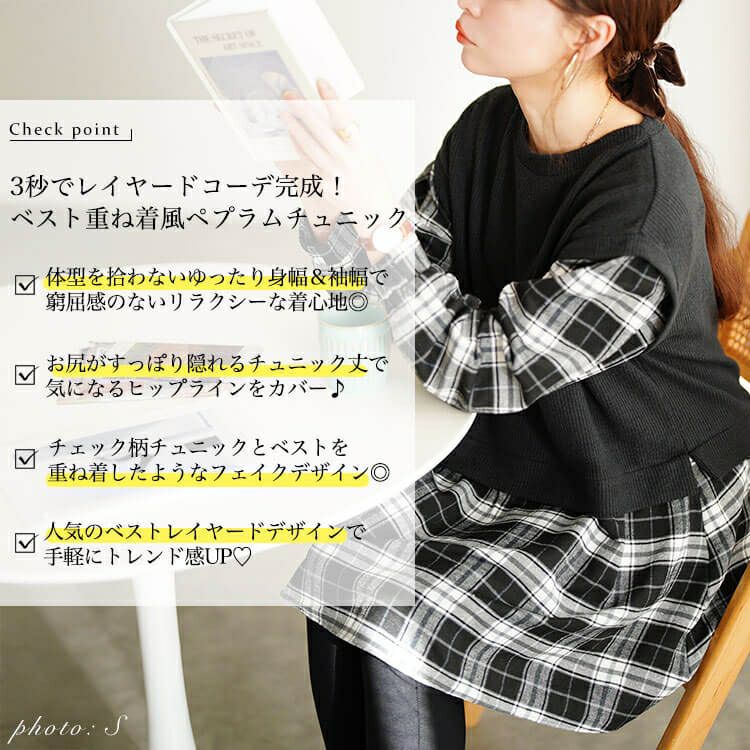 大きいサイズ レディース ベスト重ね着風チェック柄チュニック cpdai-647347