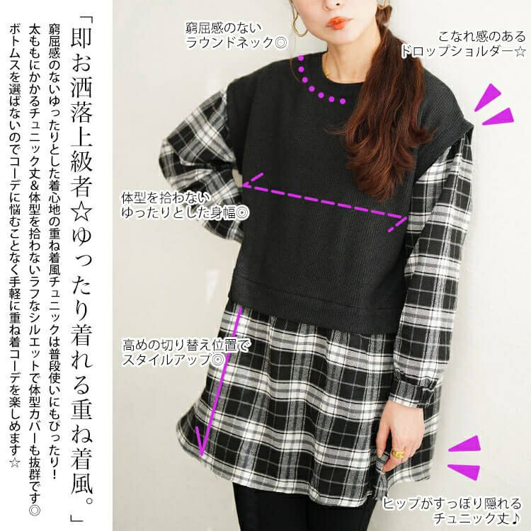 大きいサイズ レディース ベスト重ね着風チェック柄チュニック cpdai-647347