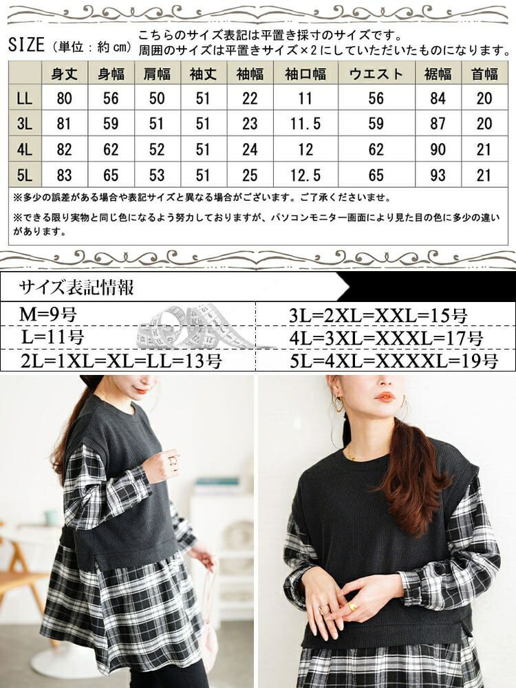 大きいサイズ レディース ベスト重ね着風チェック柄チュニック cpdai-647347